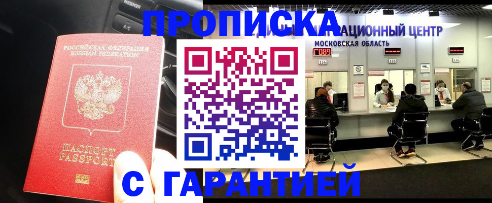 прописка паспорт в Геленджике