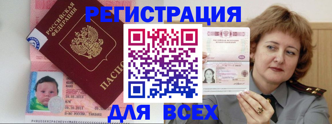 прописка иностранных граждан в Геленджике