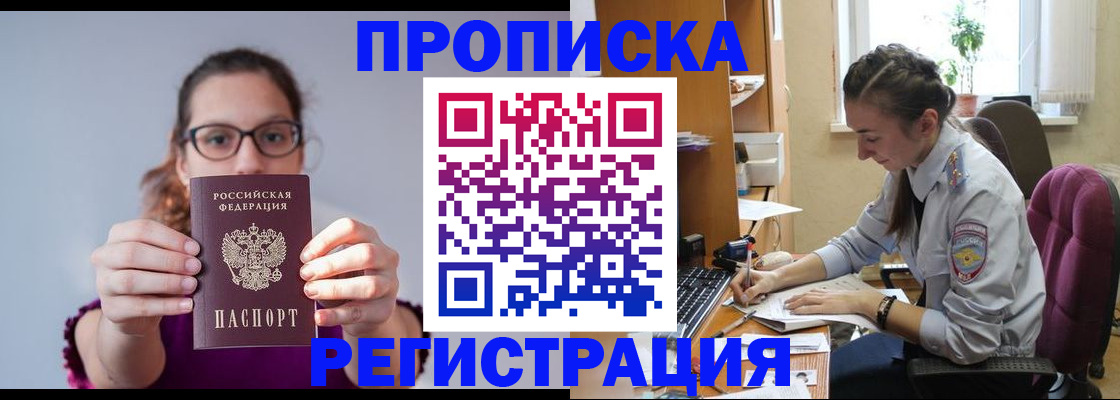 временная регистрация для всех в Геленджике